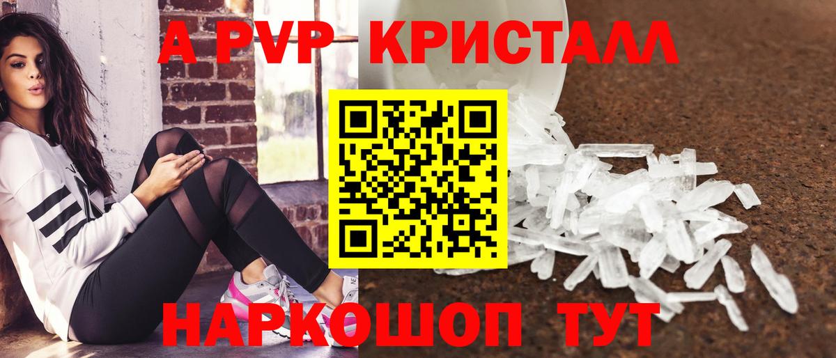 APVP Соль  Alfa_PVP кристаллы  Донской  Вход с VPN  A-PVP мука 