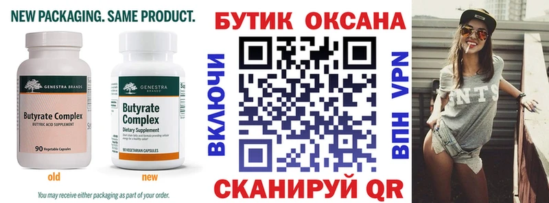 Бутират бутик Донской