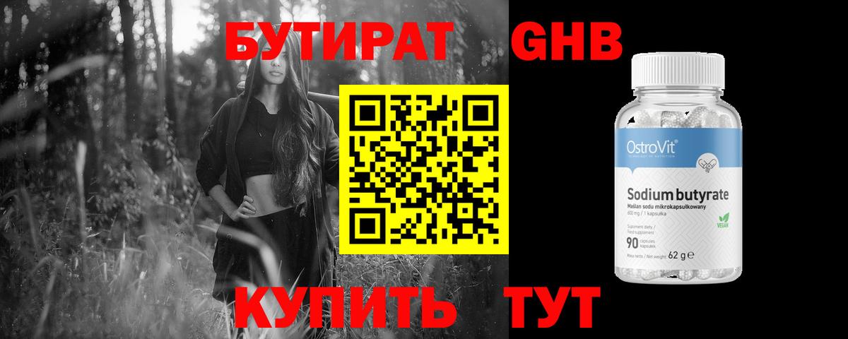 БУТИРАТ жидкий экстази  Вход с VPN  Донской 