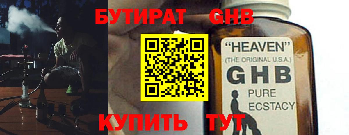 Бутират бутик Донской