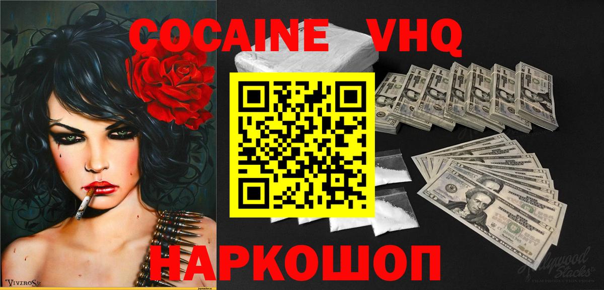 КОКАИН Перу  Вход с VPN  Донской  Кокаин FishScale 