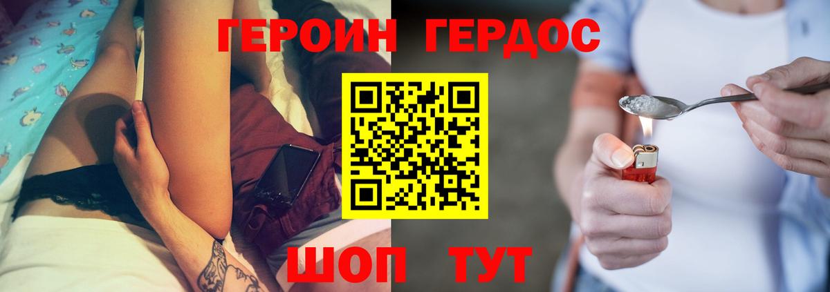Героин Heroin Донской